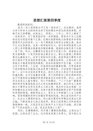 思想汇报第四季度
