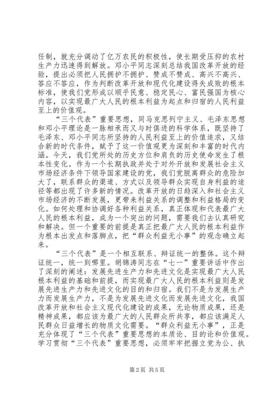 思想汇报群众利益无小事(1)_第2页