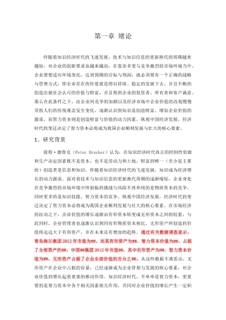 智力资本管理评价体系及模型的建立与评价