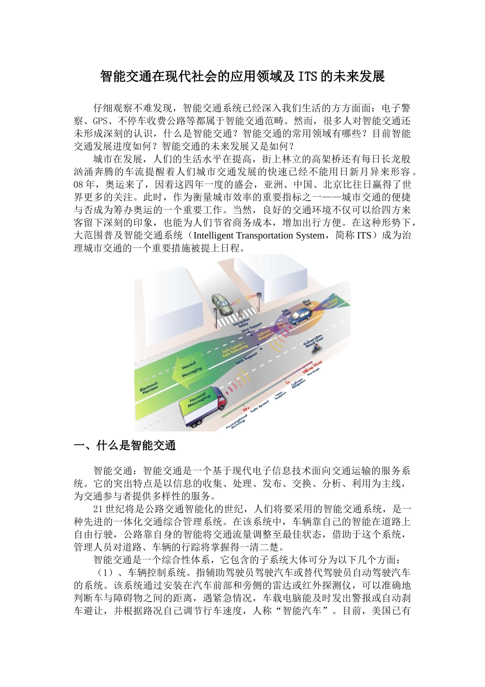 智能交通在现代社会的应用领域ITS的未来发展_第1页