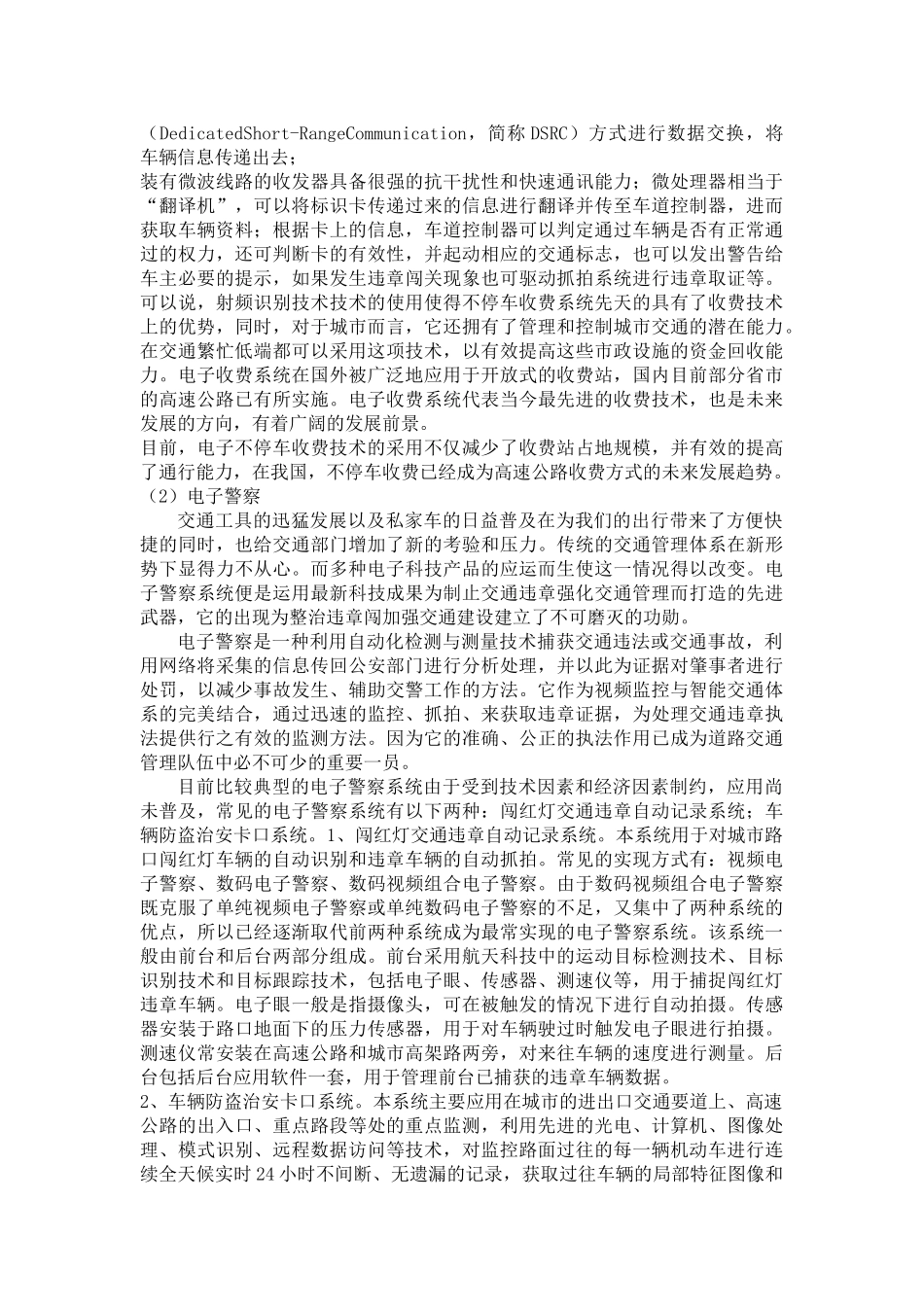 智能交通在现代社会的应用领域ITS的未来发展_第3页