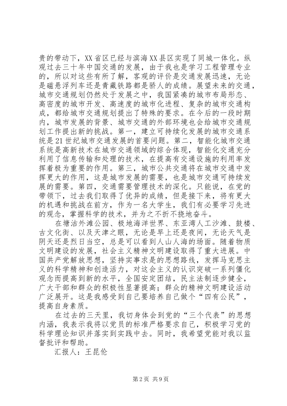 思想汇报第二期_第2页