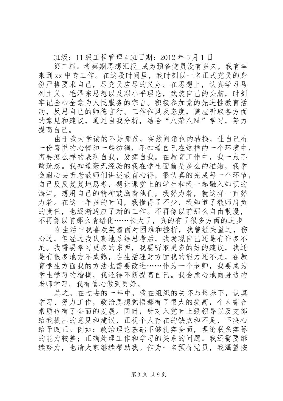 思想汇报第二期_第3页