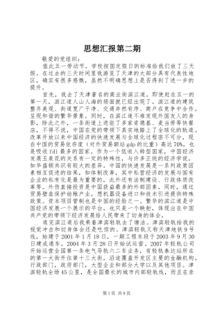 思想汇报第二期