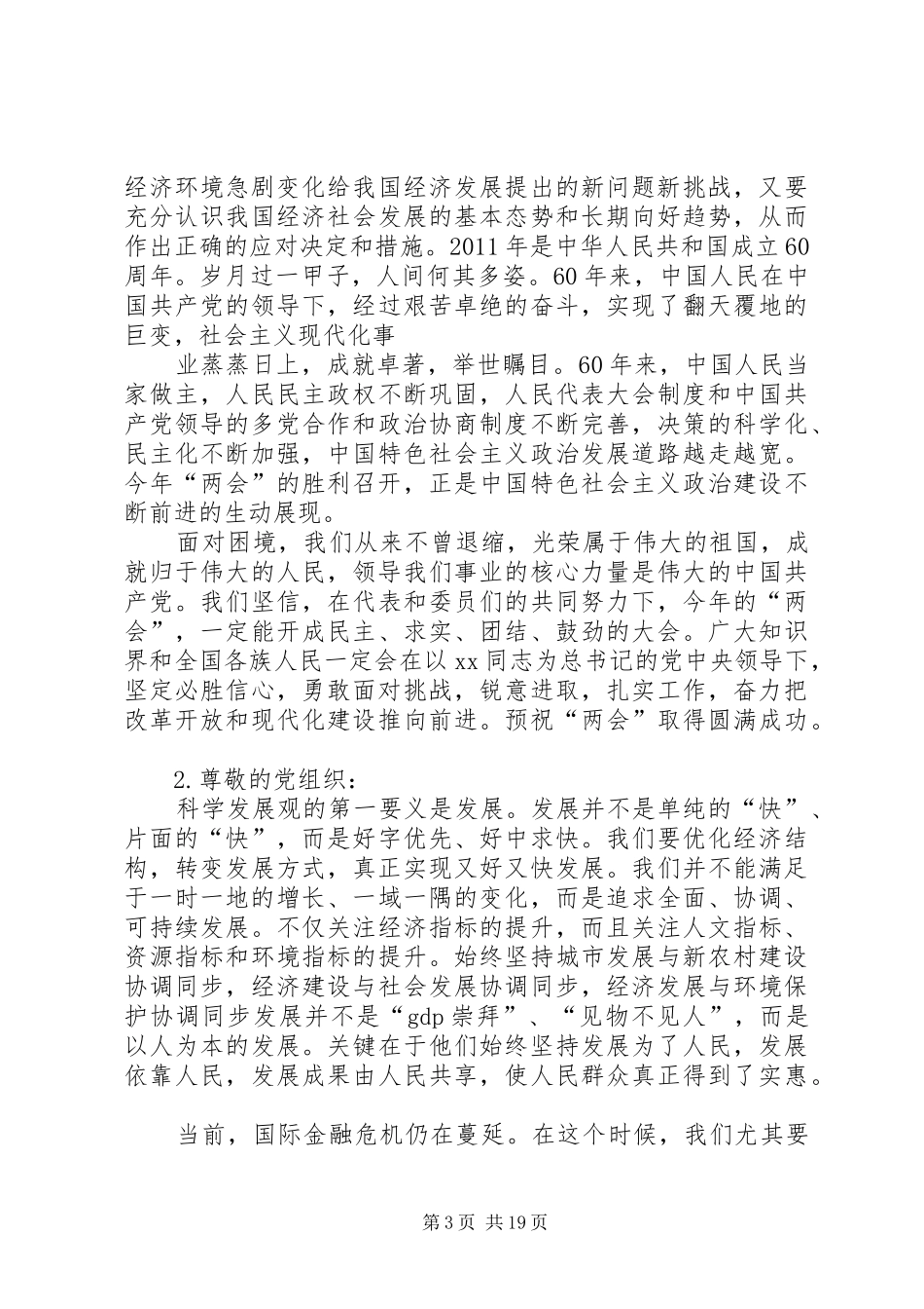 思想汇报结尾格式_第3页