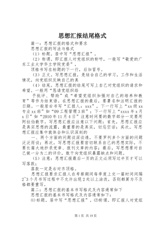 思想汇报结尾格式