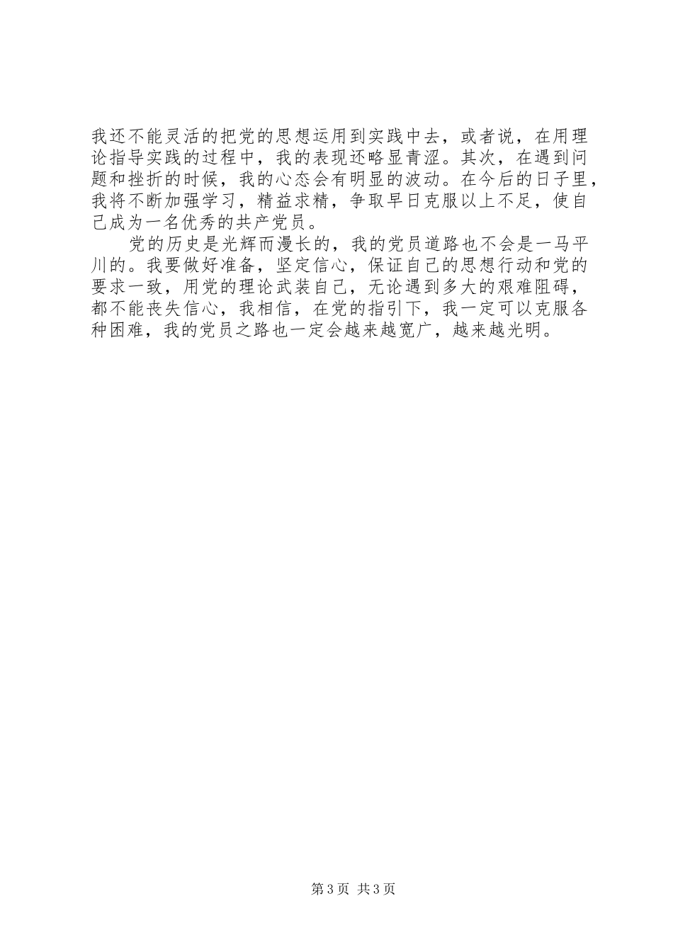 思想汇报经典句段_第3页