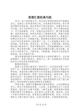 思想汇报经典句段