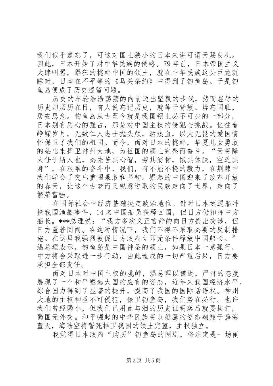 思想汇报结合时事[思想汇报实事]_第2页