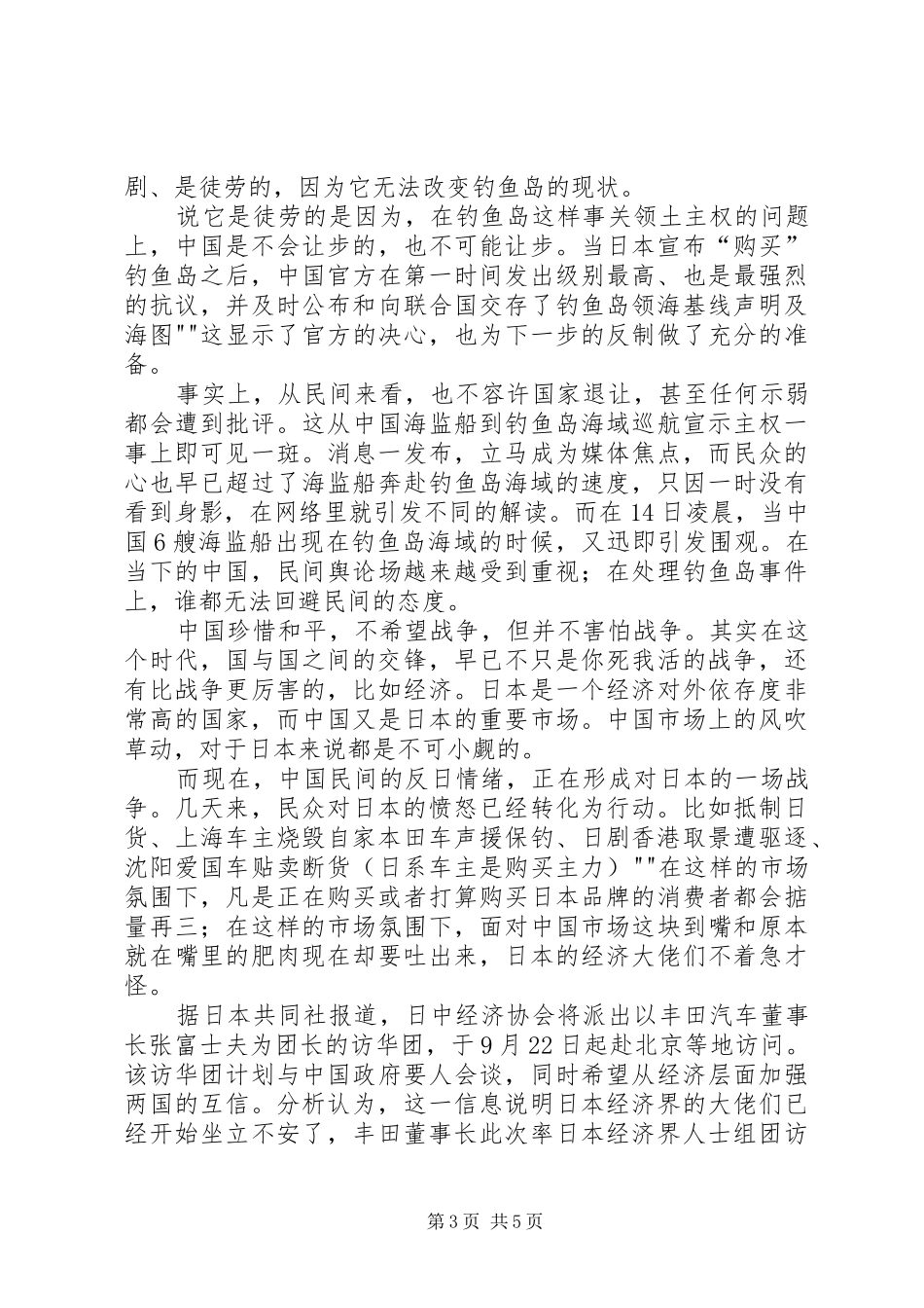 思想汇报结合时事[思想汇报实事]_第3页