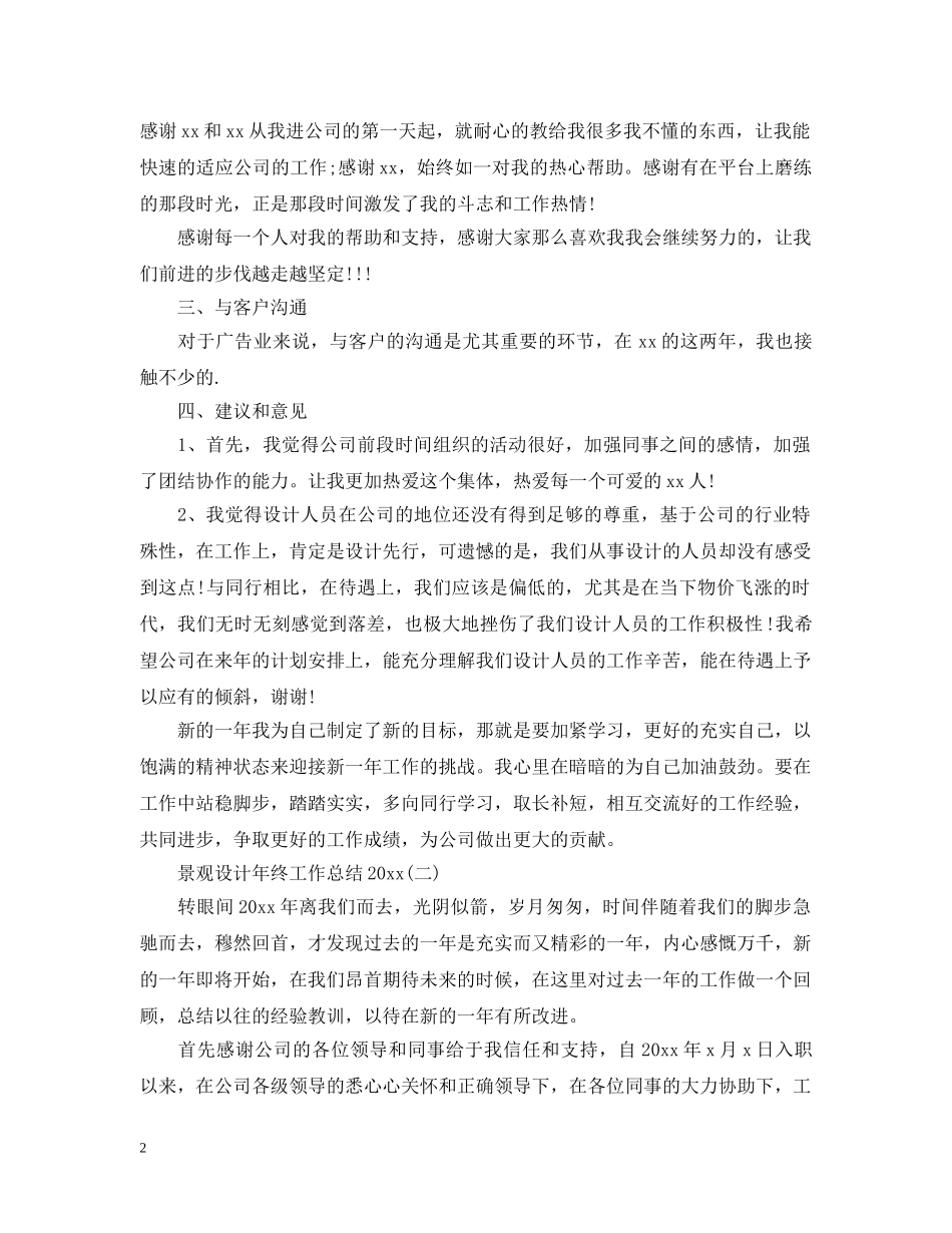 景观设计年终工作总结20XX年 _第2页