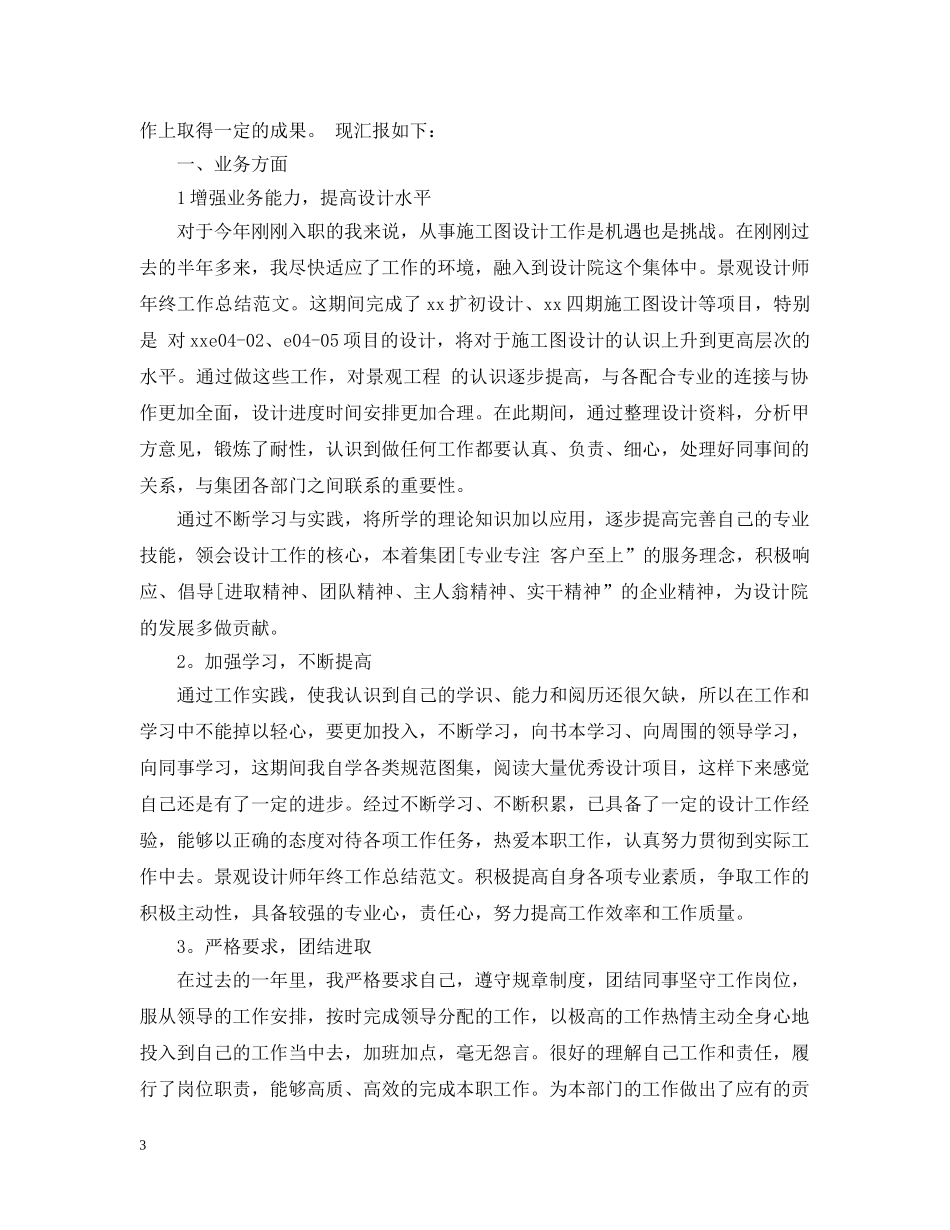 景观设计年终工作总结20XX年 _第3页