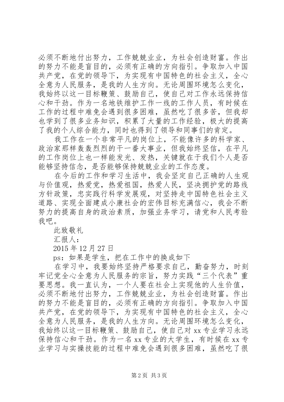 思想汇报第四季度1500字_第2页