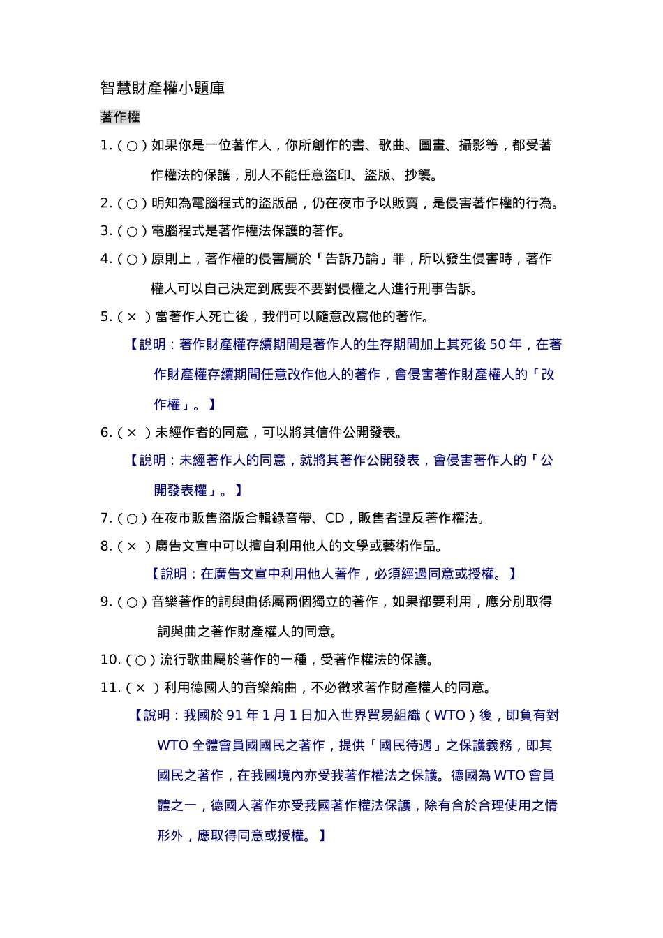 智慧财产权小题库_第1页