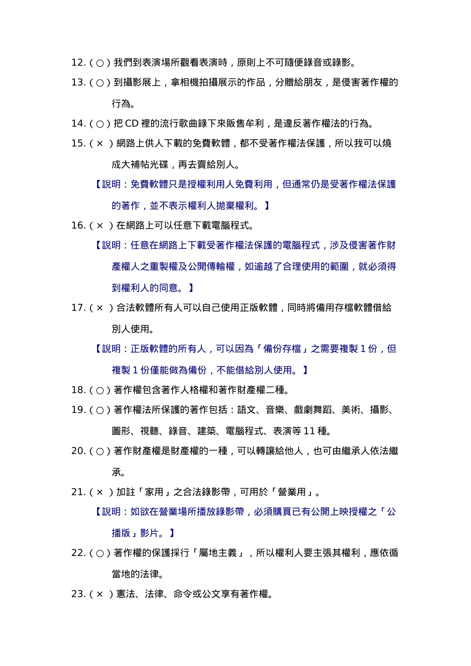 智慧财产权小题库_第2页