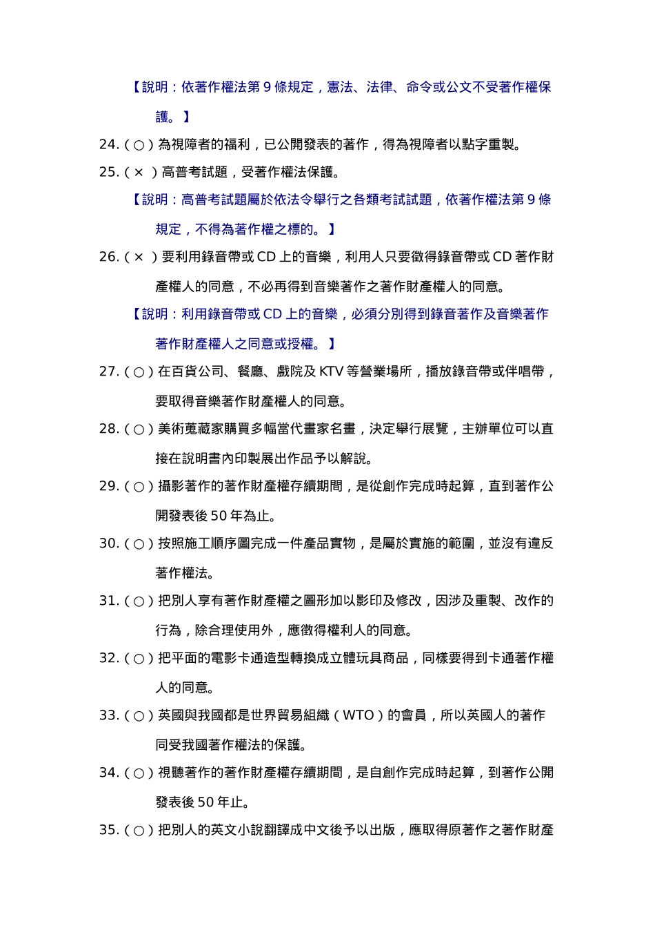 智慧财产权小题库_第3页