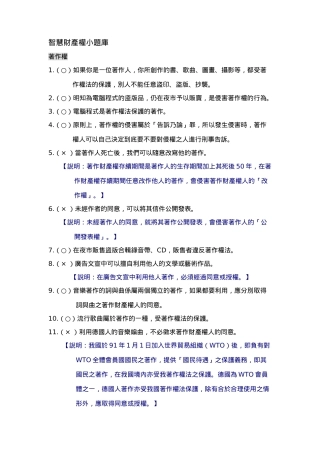 智慧财产权小题库