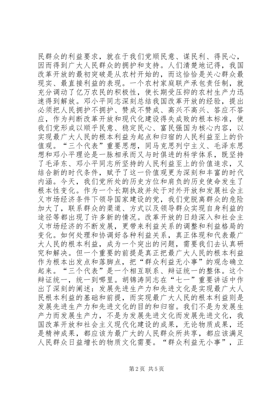 思想汇报群众利益无小事_第2页