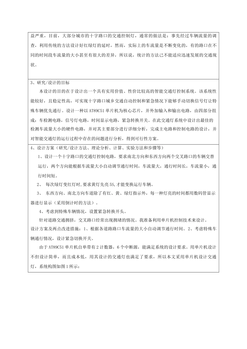 智能交通灯控制系统开题报告_第3页