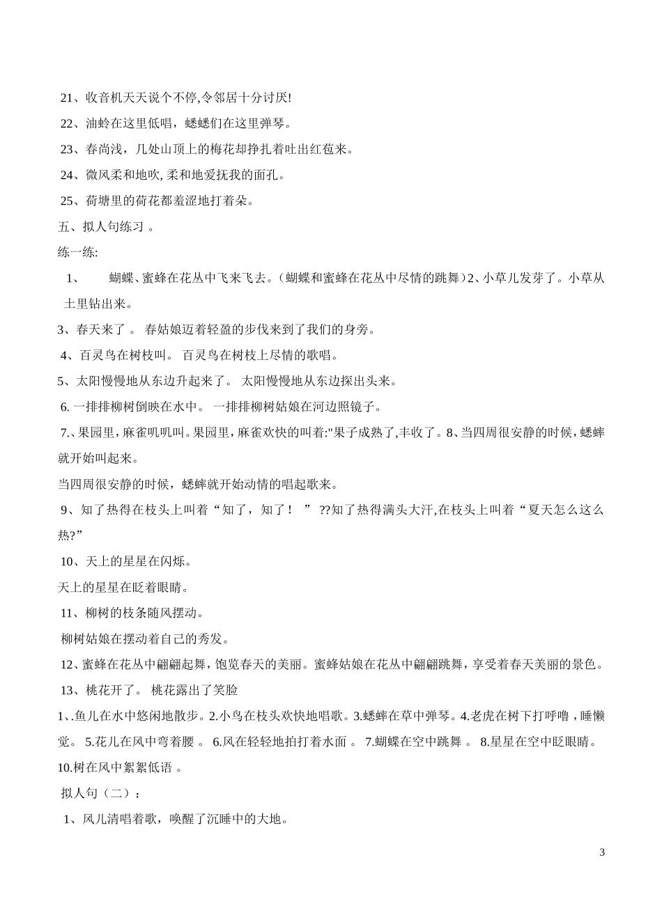 四年级拟人句、比喻句练习题_第3页