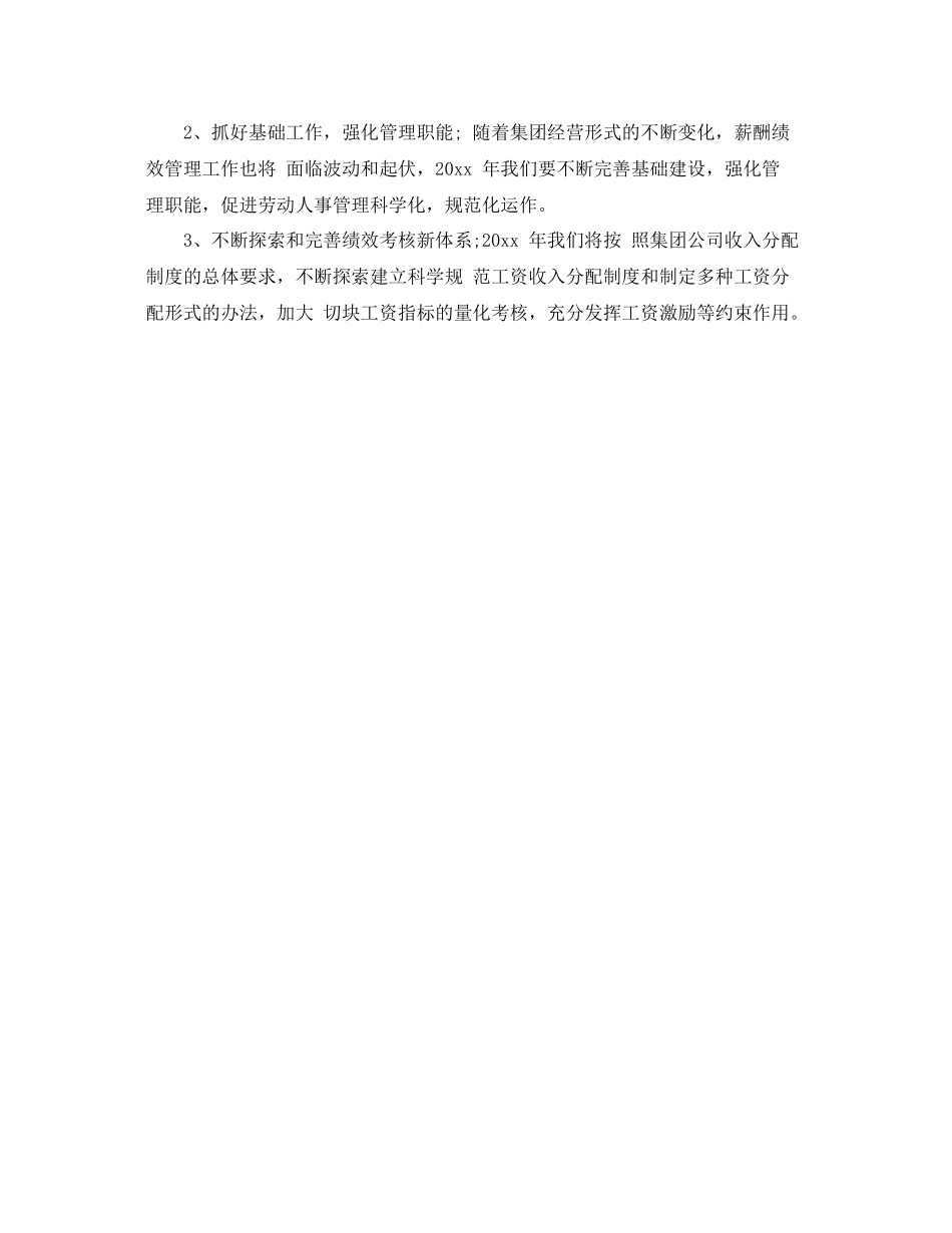 劳资科上半年工作总结开头范文精选 _第3页