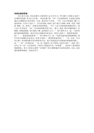 美丽的植树图案