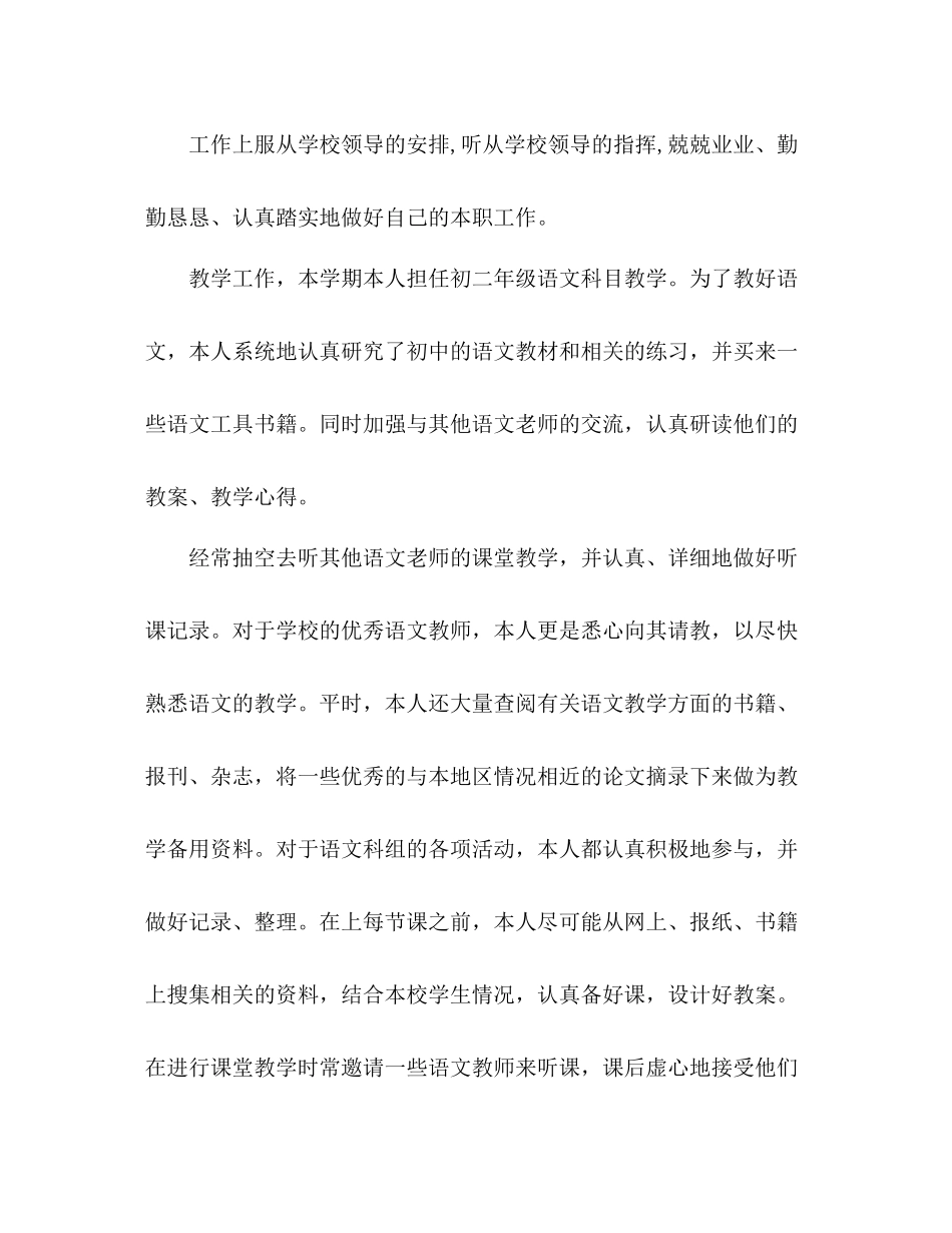 初中语文教师个人工作总结2 _第2页
