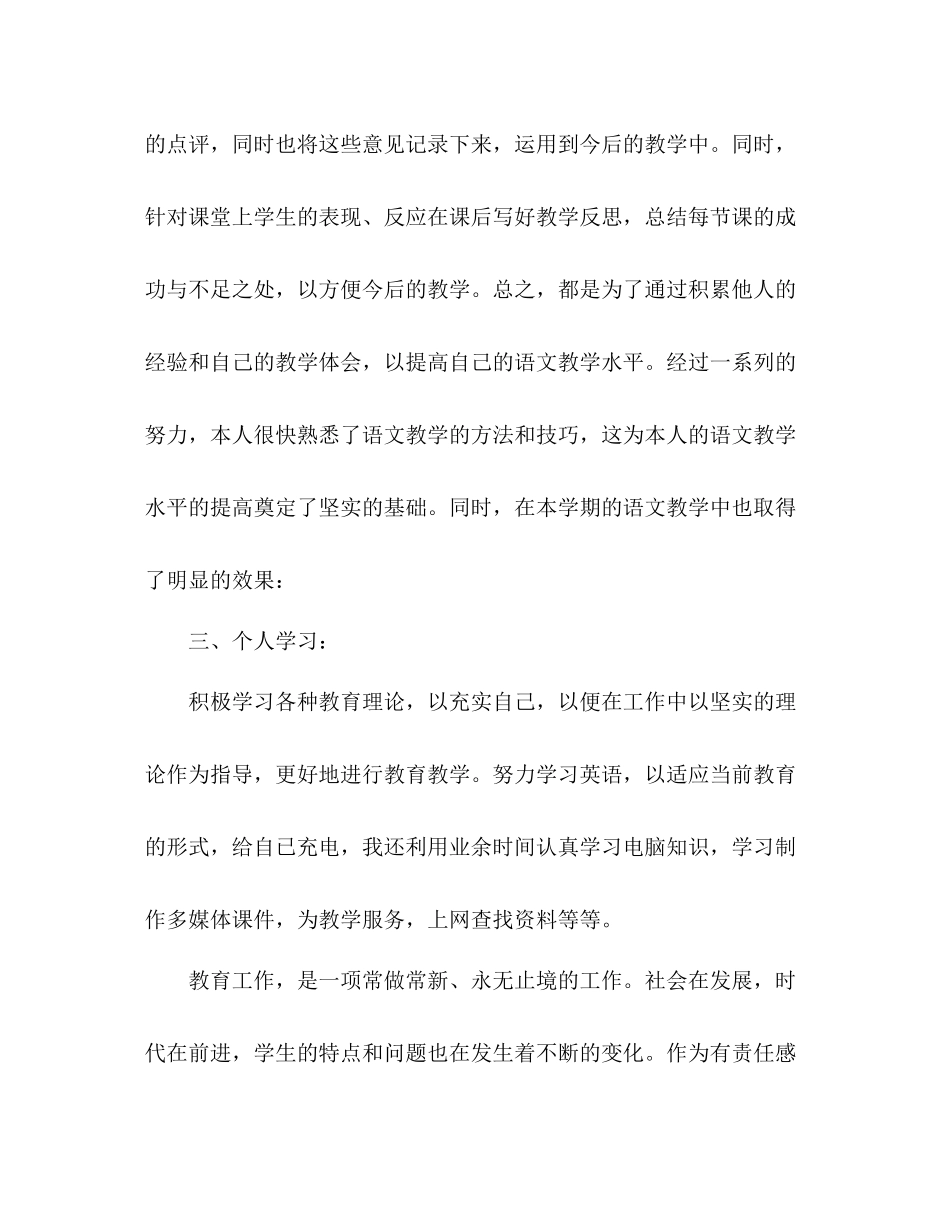 初中语文教师个人工作总结2 _第3页