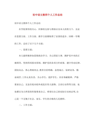 初中语文教师个人工作总结2 