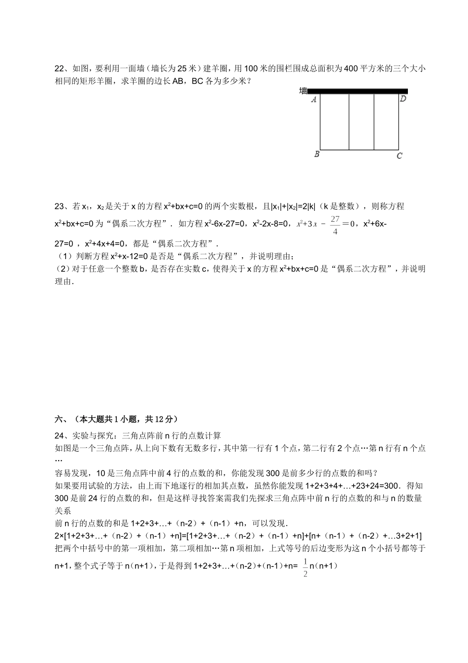 2014秋人教新课标九年级上第21章一元二次方程单元试卷_第3页