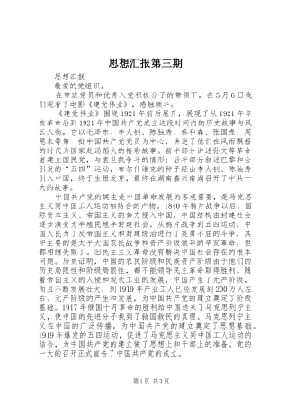 思想汇报第三期