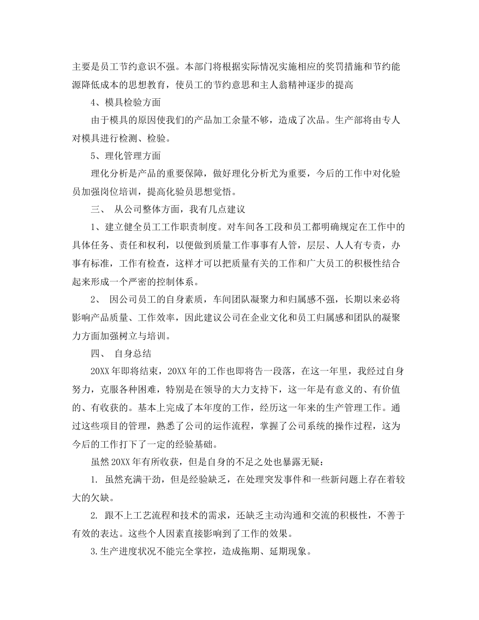 生产部年终工作总结范文2020 _第3页