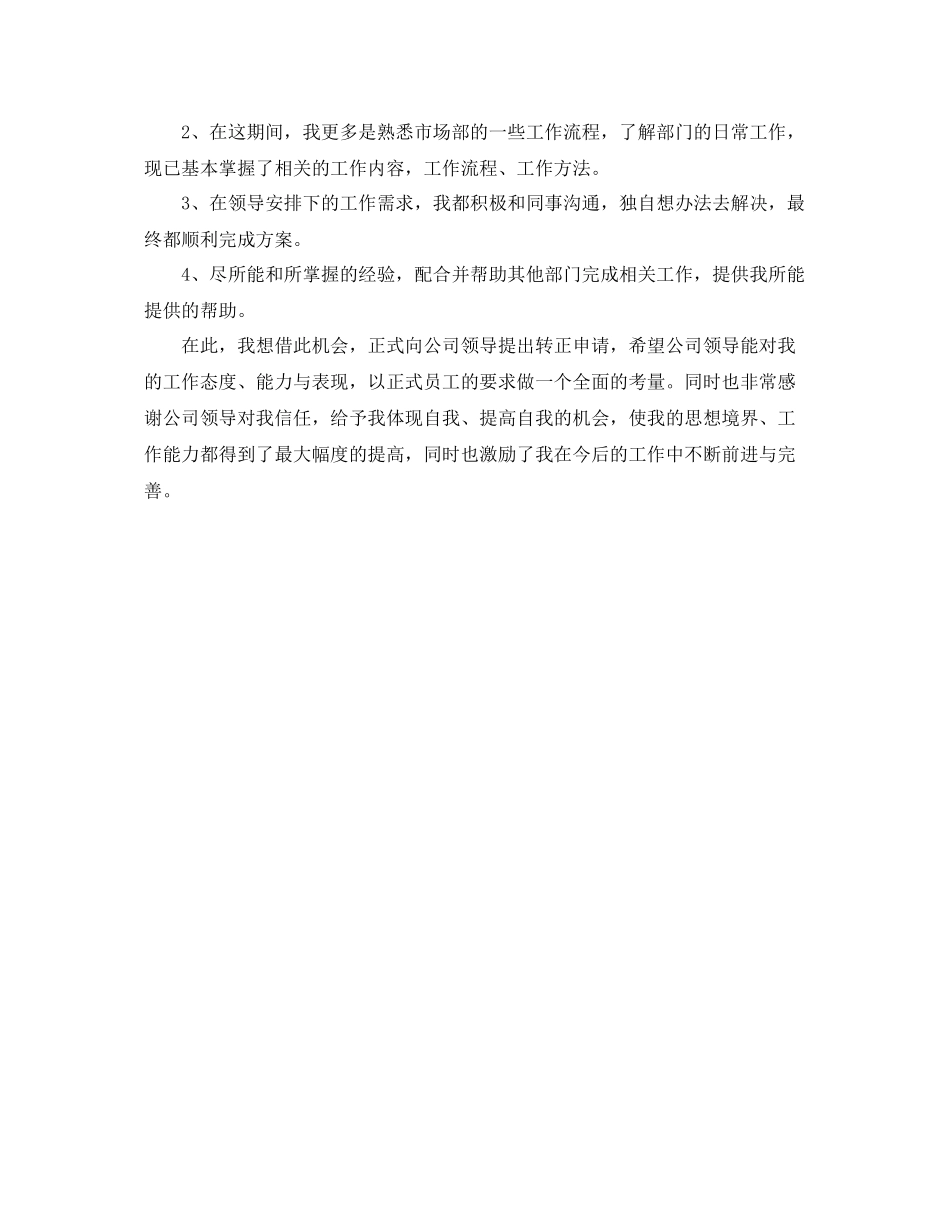 试用期工作总结格式【荐读】 _第3页