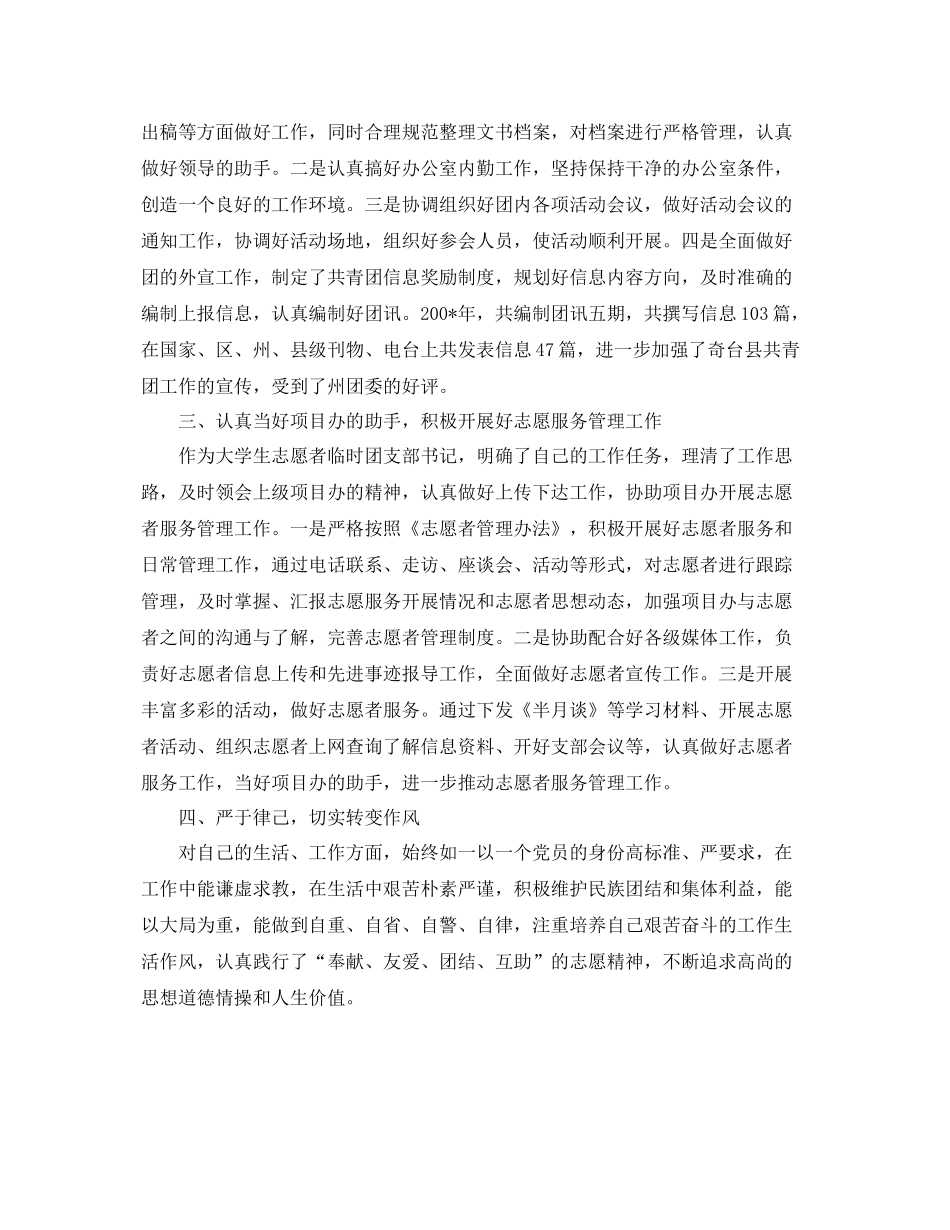 志愿者个人自我工作总结范本 _第2页