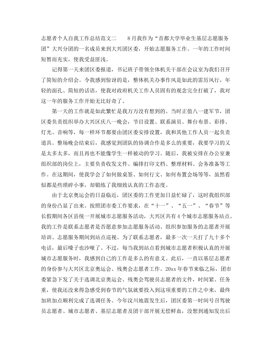 志愿者个人自我工作总结范本 _第3页