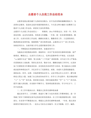 志愿者个人自我工作总结范本 