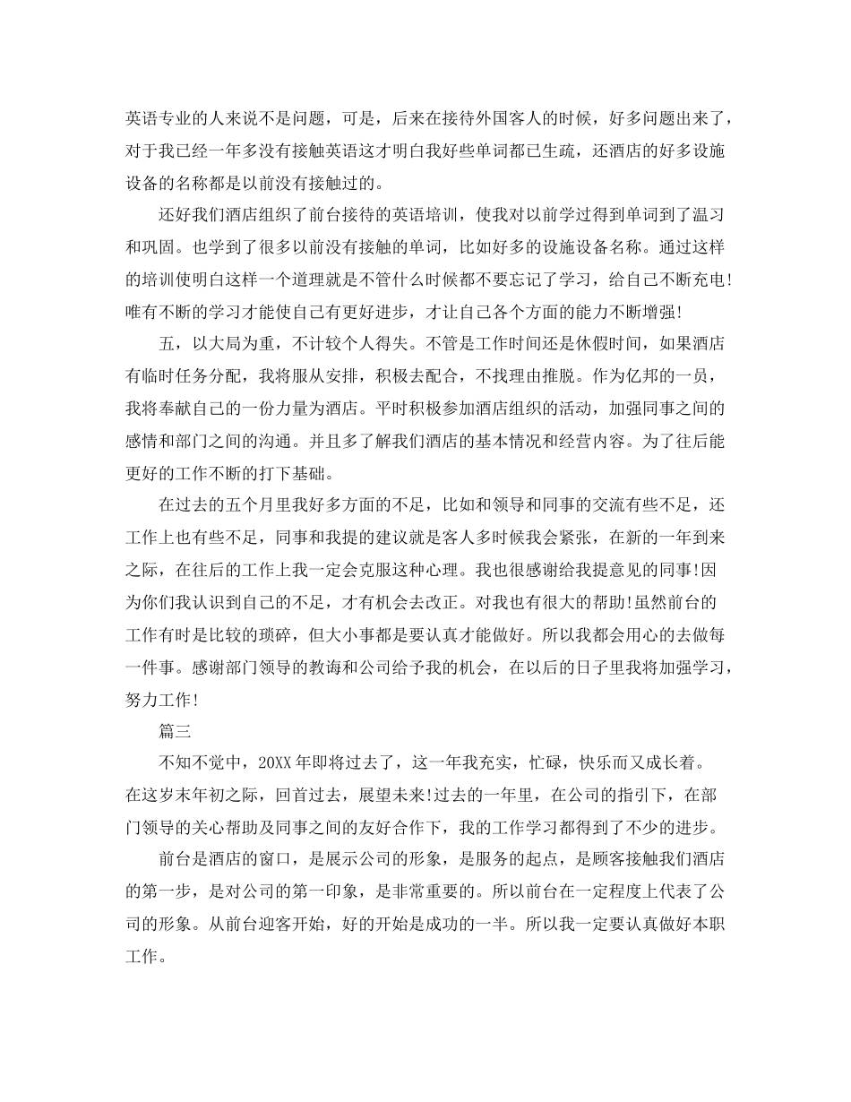 宾馆前台年度工作总结三篇 _第3页
