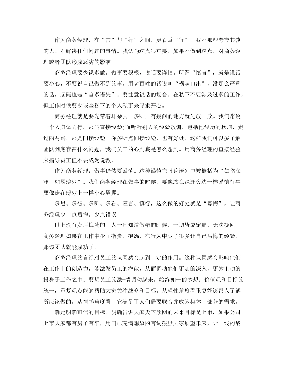 商务经理年度工作总结范文 _第2页