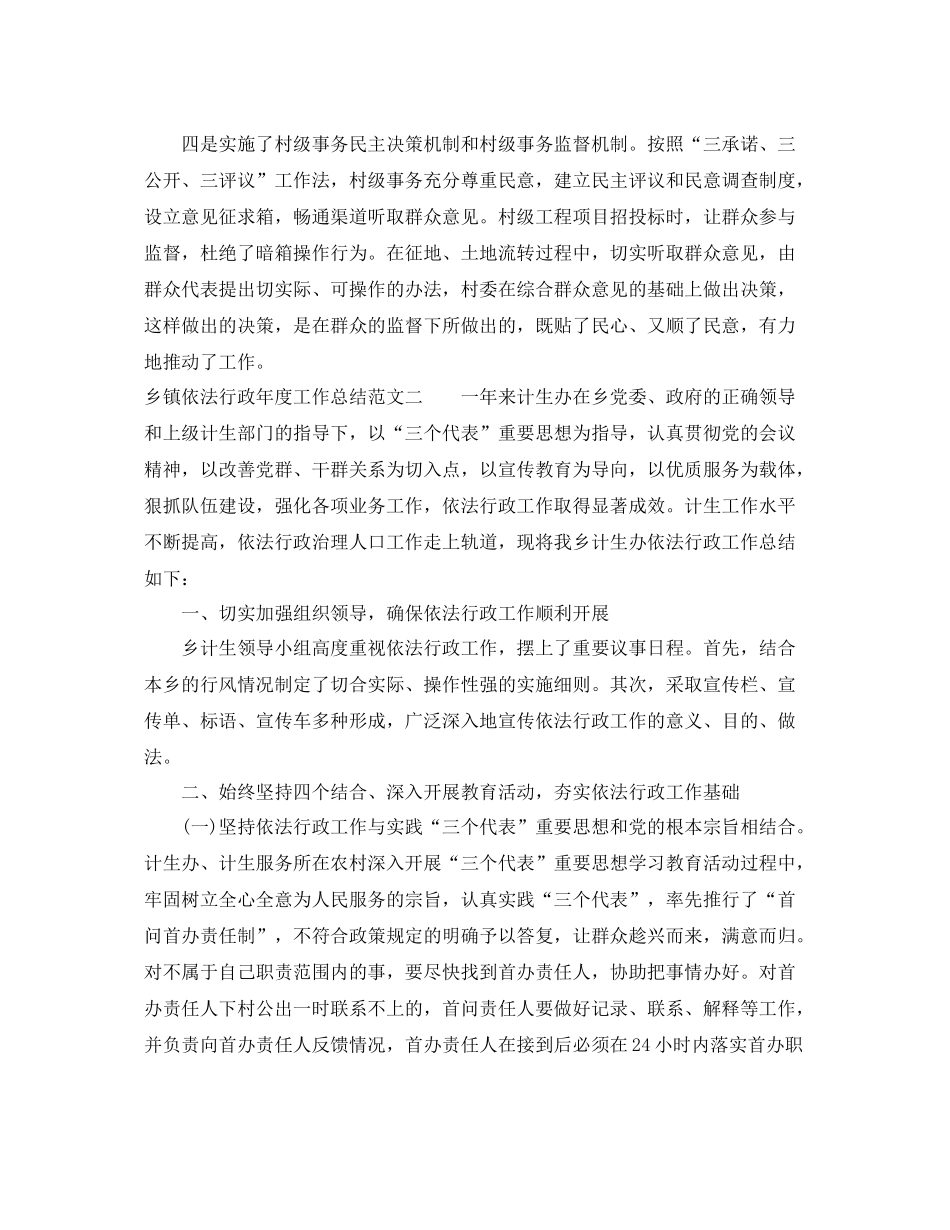 乡镇依法行政年度工作总结范文 _第2页