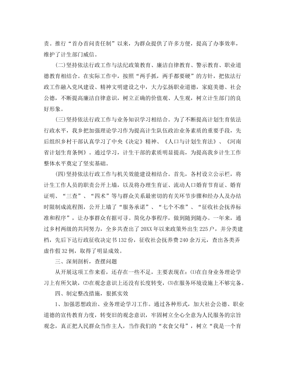 乡镇依法行政年度工作总结范文 _第3页