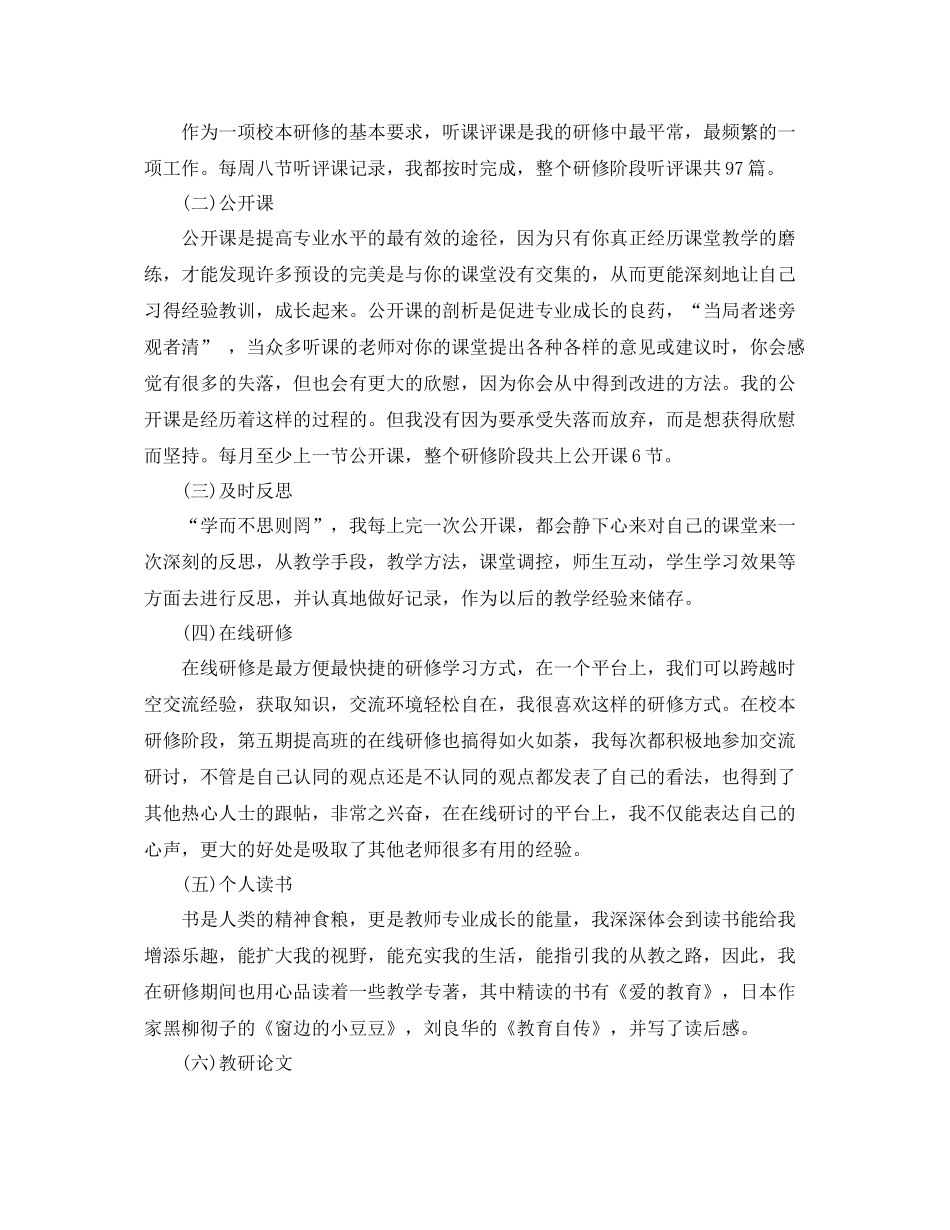 国培个人研修总结 _第2页