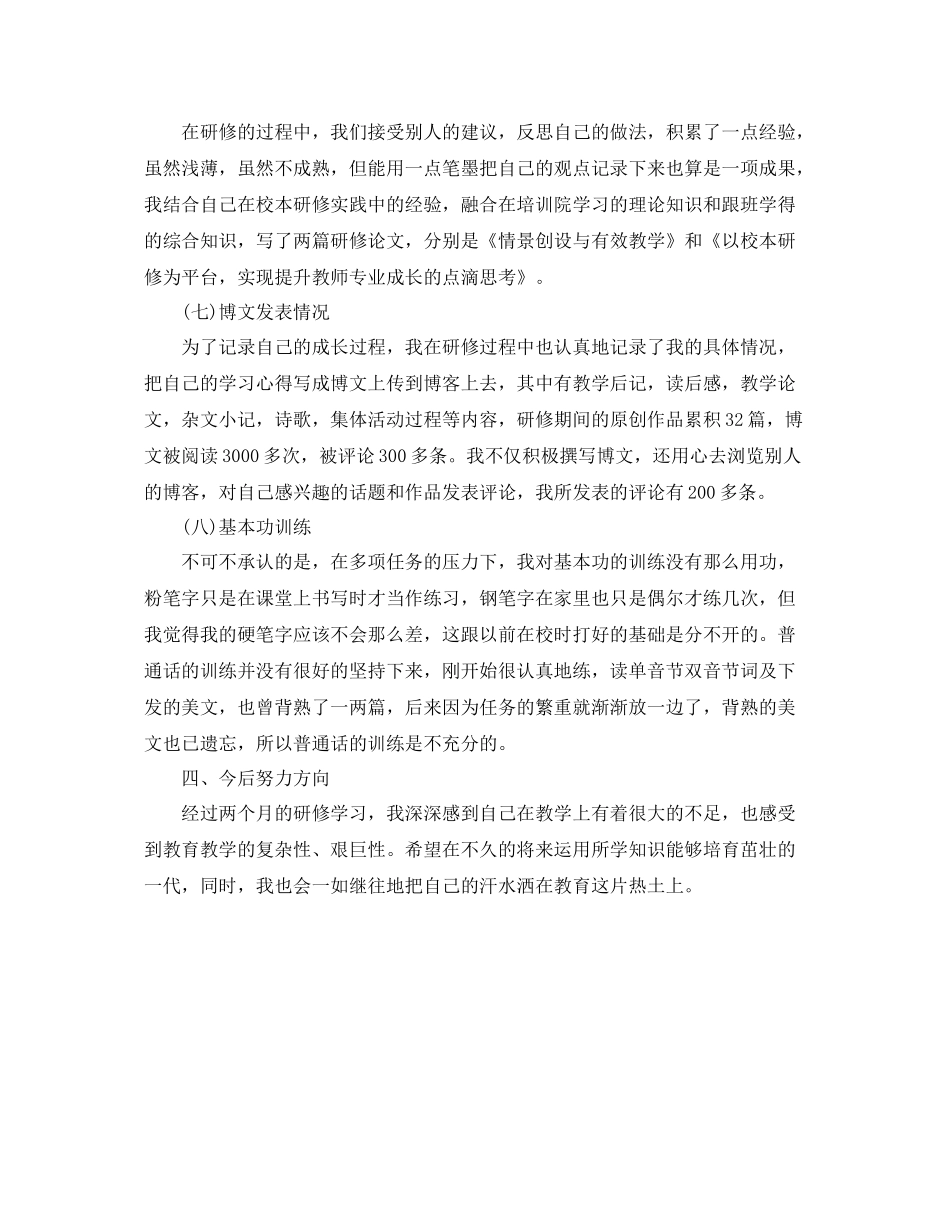 国培个人研修总结 _第3页