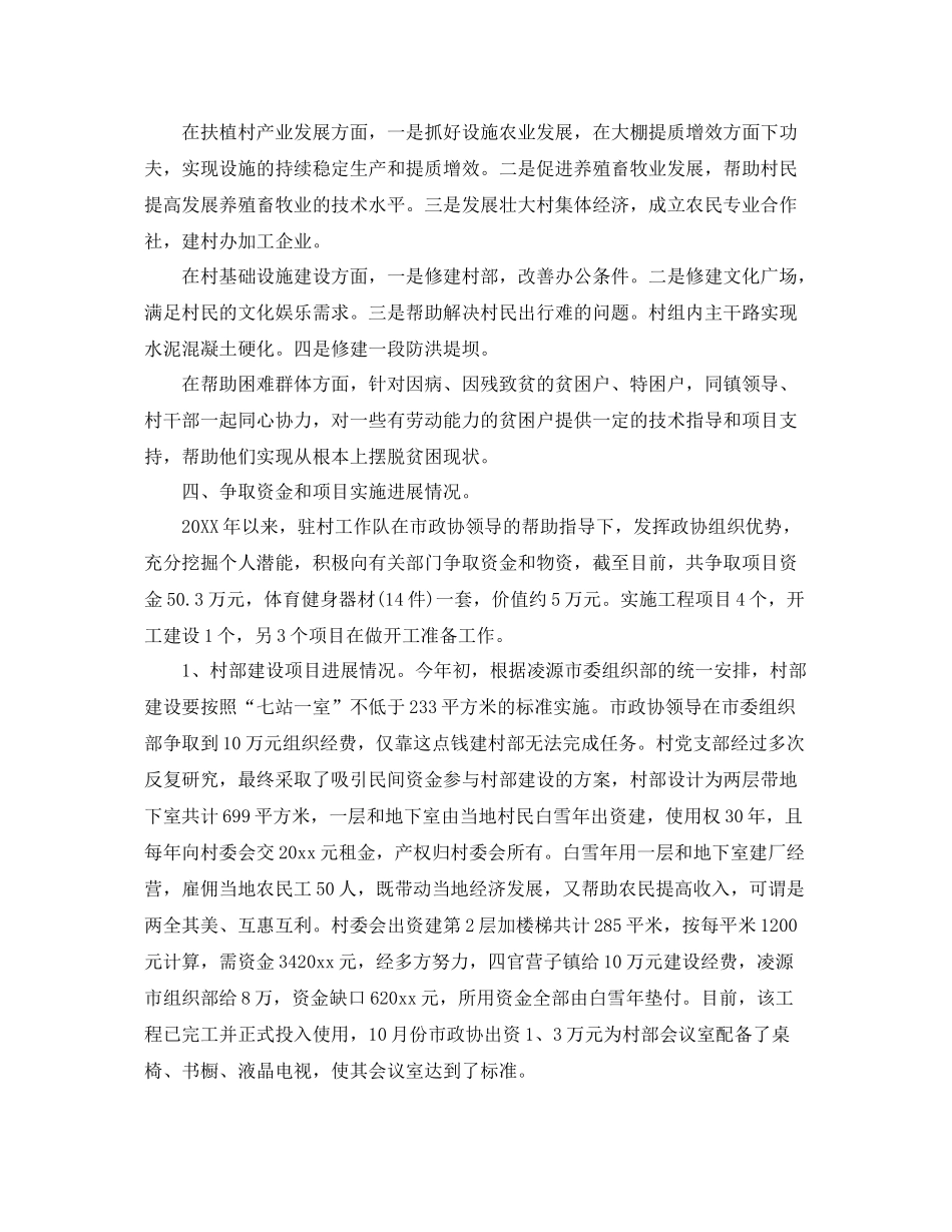 农村脱贫攻坚工作总结 _第3页