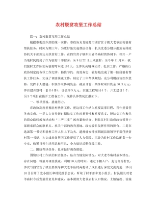 农村脱贫攻坚工作总结 