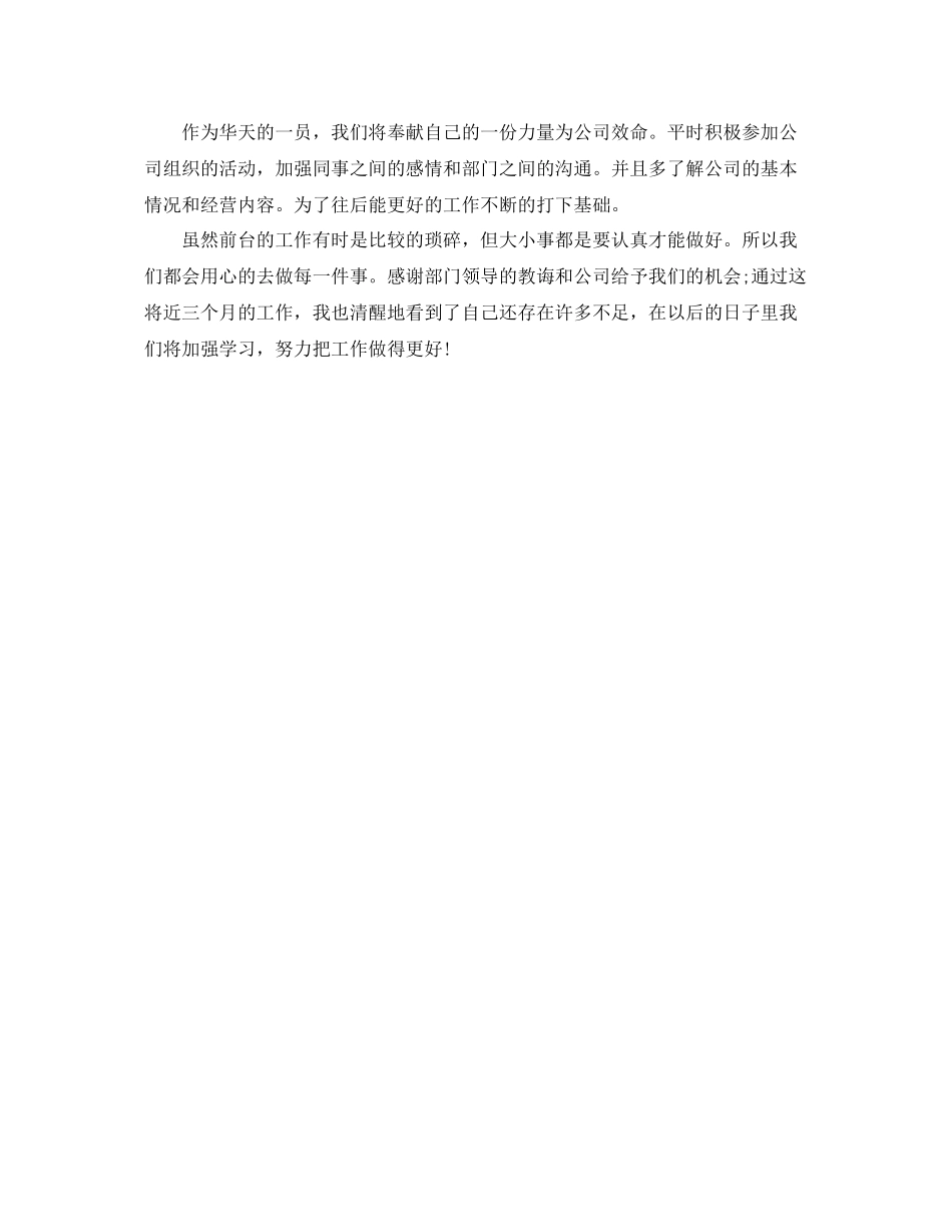 第三季度前台工作总结 _第2页