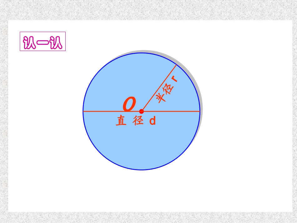 北师大版数学六年级上册《圆的认识(二)》PPT课件_第3页