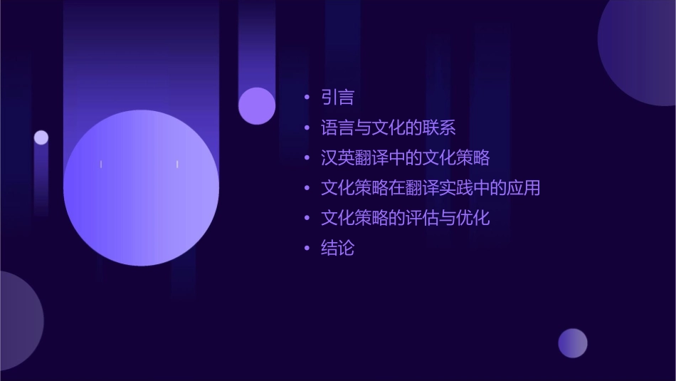 汉英翻译的文化策略课件_第2页