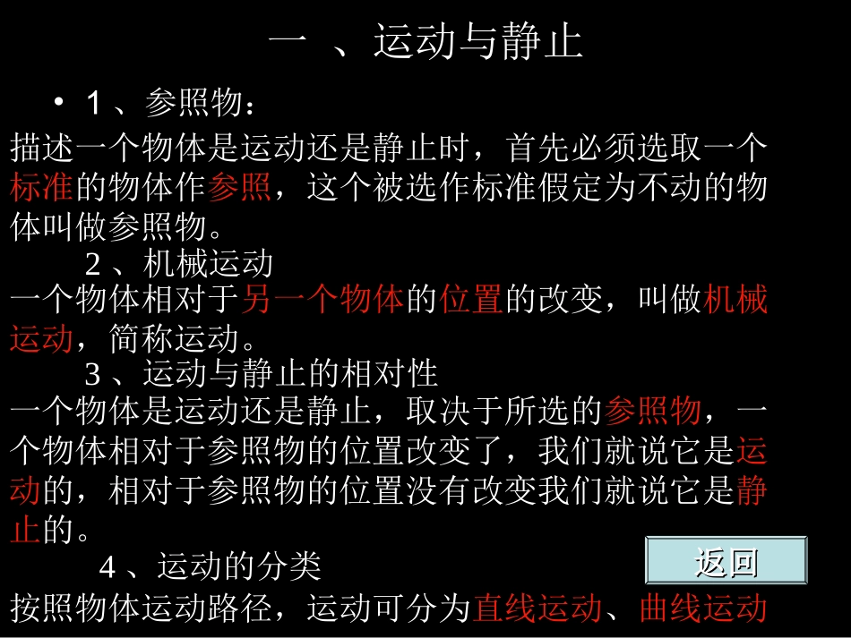 探究比较物体运动的快慢1228(1)_第2页