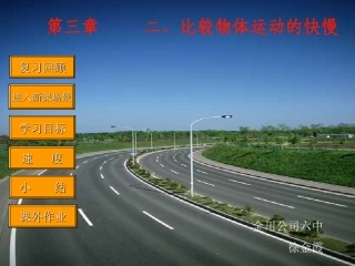 探究比较物体运动的快慢1228(1)