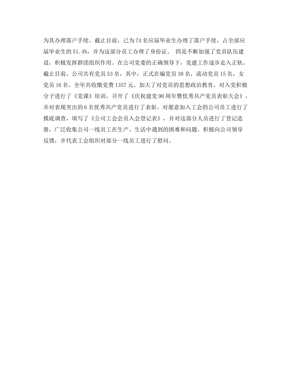 HR人事年度工作总结范文 _第2页